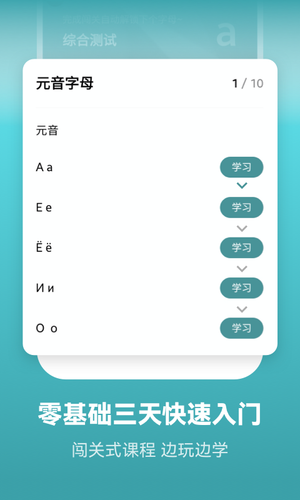 莱特俄语学习背单词软件封面