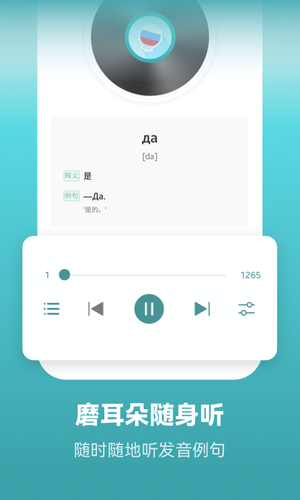 莱特俄语学习背单词软件封面