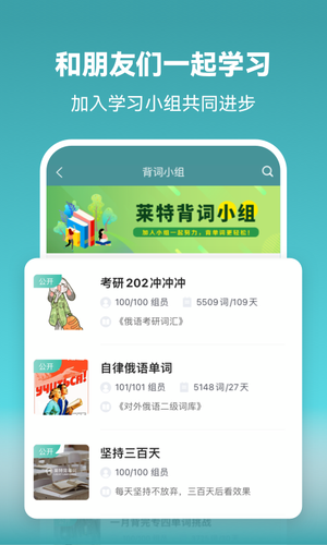 莱特俄语学习背单词软件封面
