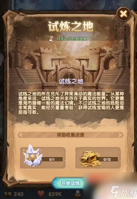 试炼之地怎么进,试炼之地怎么开启