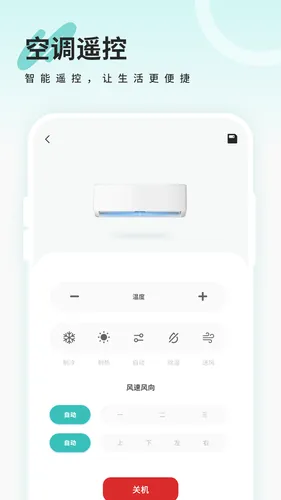 王牌电视遥控器软件封面