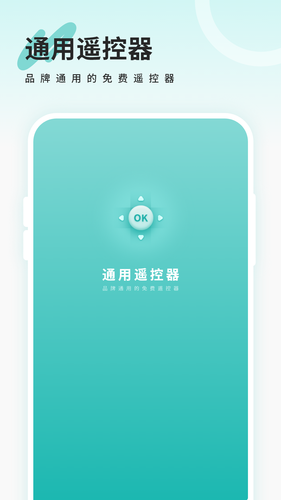 王牌电视遥控器软件封面