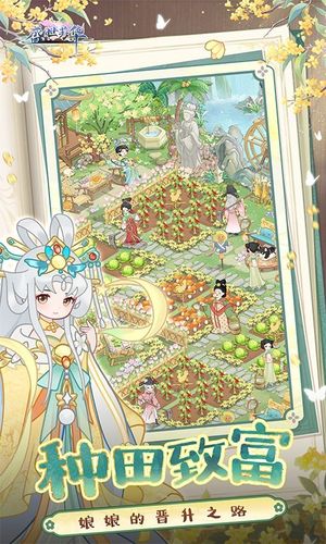 盛世芳华-唐风宫廷养成软件封面