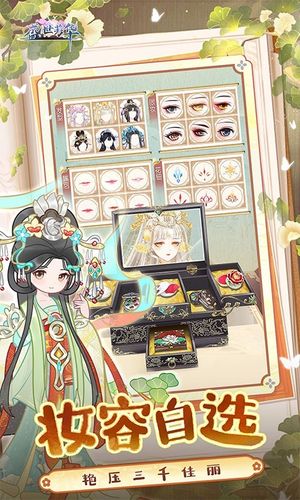 盛世芳华-唐风宫廷养成软件封面