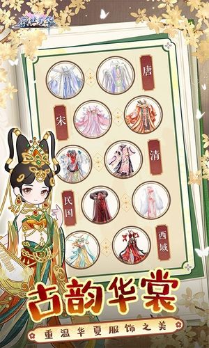 盛世芳华-唐风宫廷养成软件封面