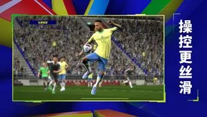 实况足球-2025软件封面