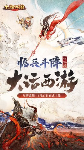 大话西游-临兵斗阵资料片上线软件封面