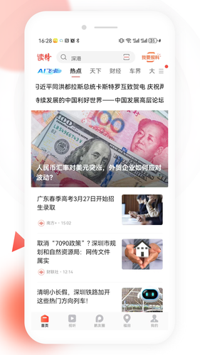 读特软件封面