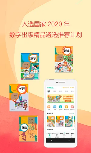 人教点读软件封面