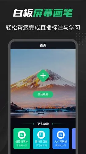 白板屏幕画笔软件封面