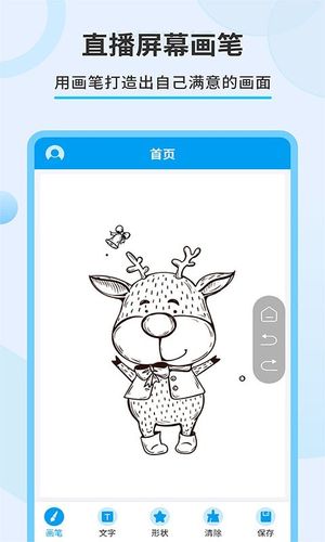 直播屏幕画笔软件封面