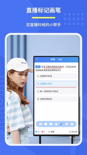 直播标记画笔软件封面