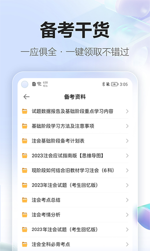 正保会计网校软件封面