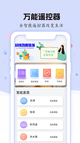 空调遥控器智能软件封面