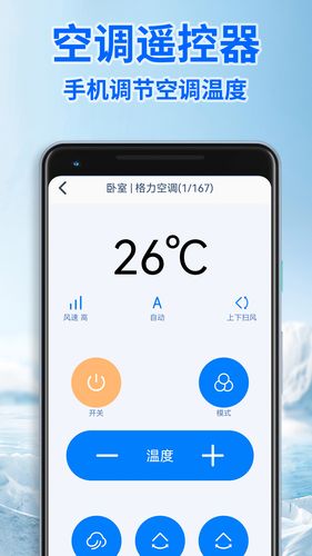 智能遥控器通用版第2张手机截图