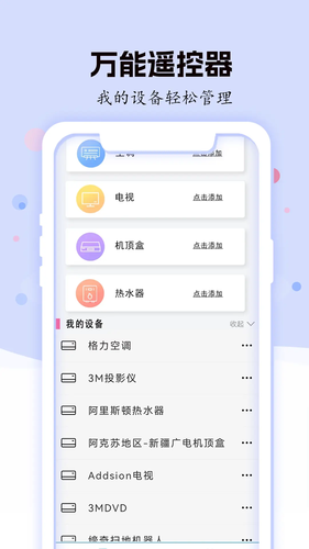 空调遥控器智能软件封面