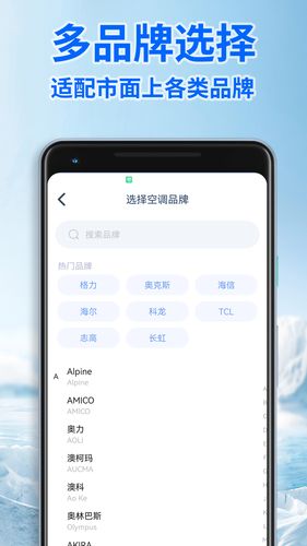 智能遥控器通用版第3张手机截图