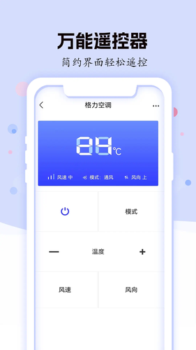 空调遥控器智能软件封面