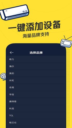 空调智能遥控器软件封面