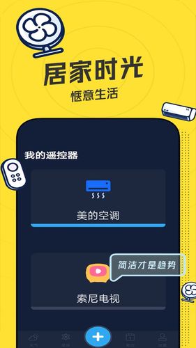 空调智能遥控器软件封面