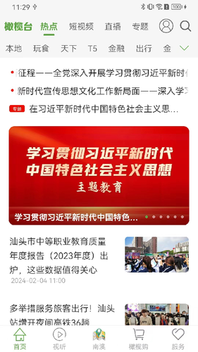 汕头橄榄台软件封面