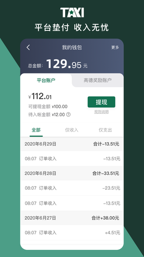 橄榄新出租司机端软件封面