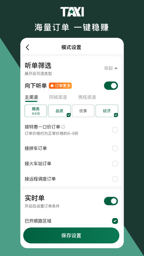 橄榄新出租司机端软件封面