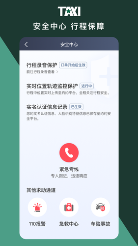 橄榄新出租司机端软件封面