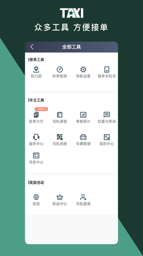 橄榄新出租司机端软件封面