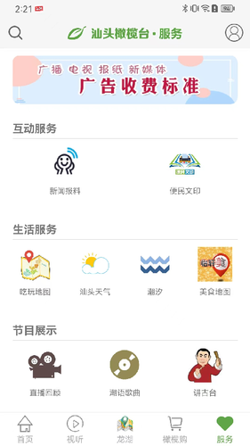汕头橄榄台软件封面