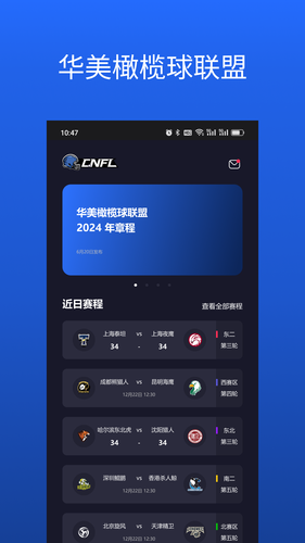 华美橄榄球联盟软件封面