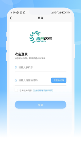 青果医考软件封面