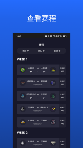 华美橄榄球联盟软件封面