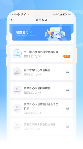 青果医考软件封面