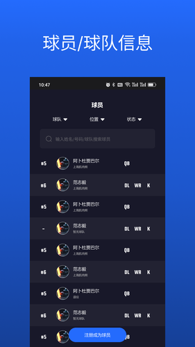 华美橄榄球联盟软件封面