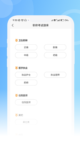 青果医考软件封面