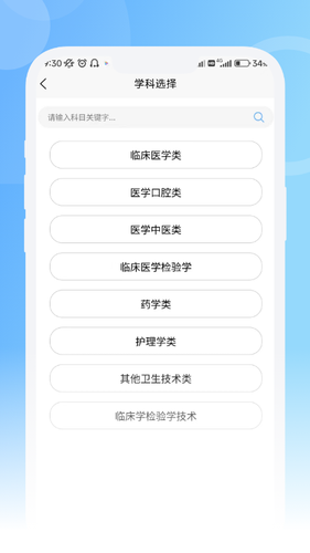 青果医考软件封面