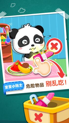 宝宝居家安全第2张手机截图