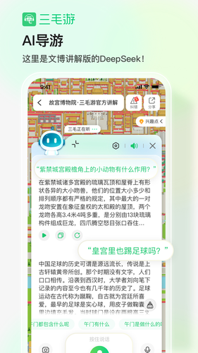 三毛游全球景点讲解语音导游软件封面