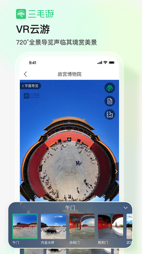 三毛游全球景点讲解语音导游软件封面