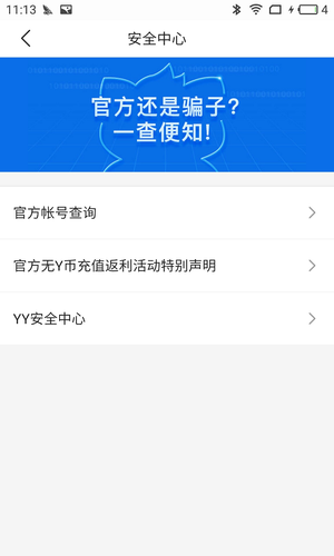YY安全中心软件封面