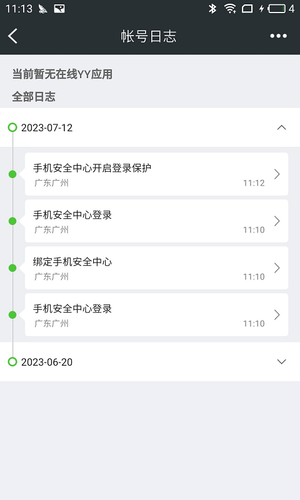 YY安全中心软件封面