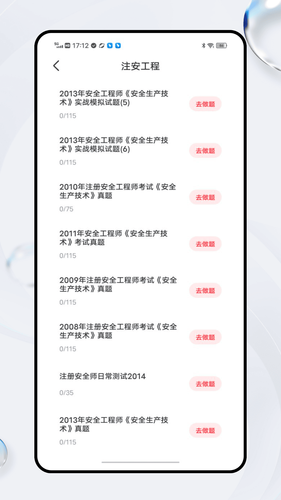 安全生产网络学堂软件封面