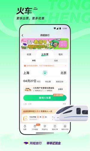 同程旅行软件封面