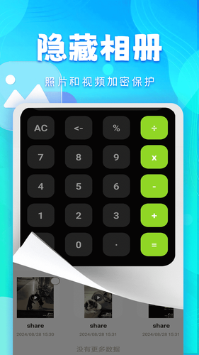 隐藏游戏计算器软件封面
