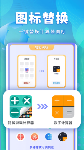 隐藏游戏计算器软件封面