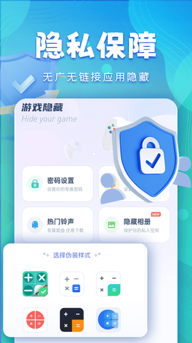 隐藏游戏计算器软件封面