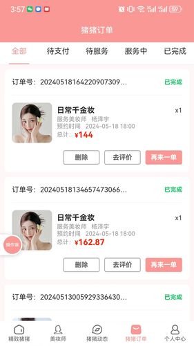 猪猪驾到软件封面