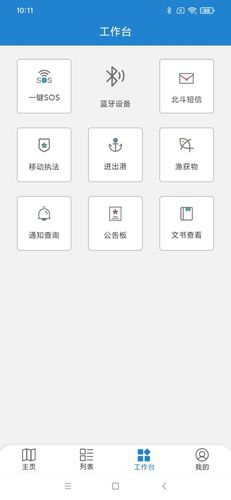 惠渔通软件封面
