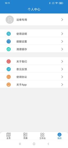 惠渔通软件封面